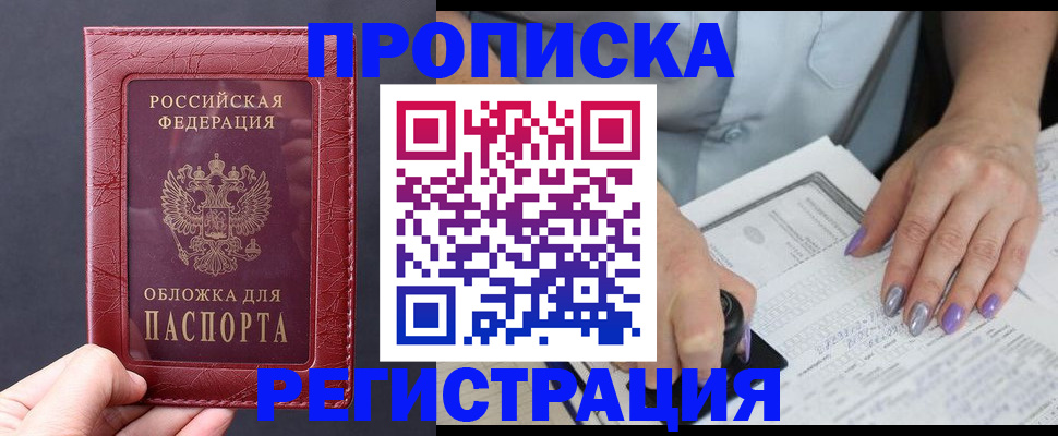 временная регистрация для всех в Кызыле