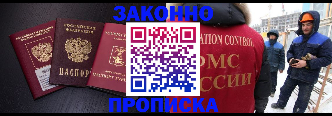 прописка законно в Кызыле