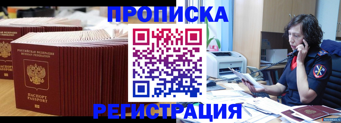 временная регистрация гарантия в Кызыле