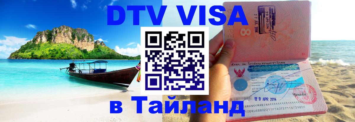 Сколько стоит DTV виза — актуальные цены, оформление даже без документов - Кызыл  19.11.2025 